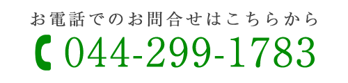 TEL: 044-299-1783